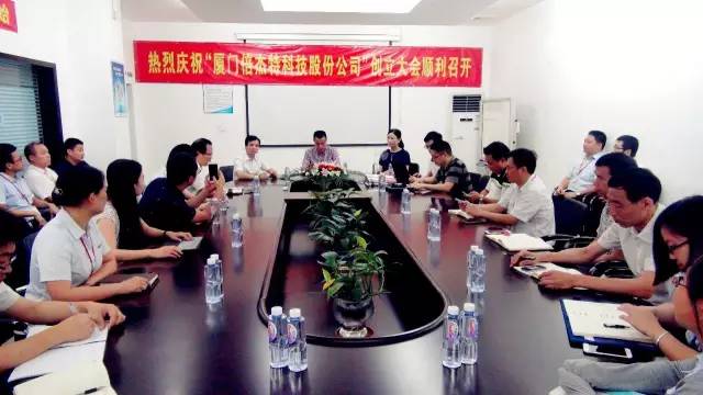 热烈庆祝厦门倍杰特科技股份公司创立大会圆满(图4)