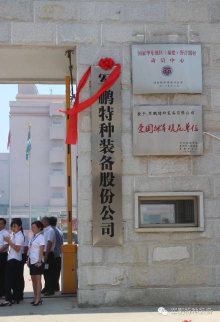 热烈庆祝军鹏特种装备股份公司创立暨股东大会(图2) 热烈庆祝军鹏特种装备股份公司创立暨股东大会(图2)