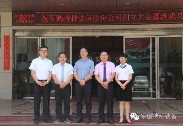 热烈庆祝军鹏特种装备股份公司创立暨股东大会(图9)