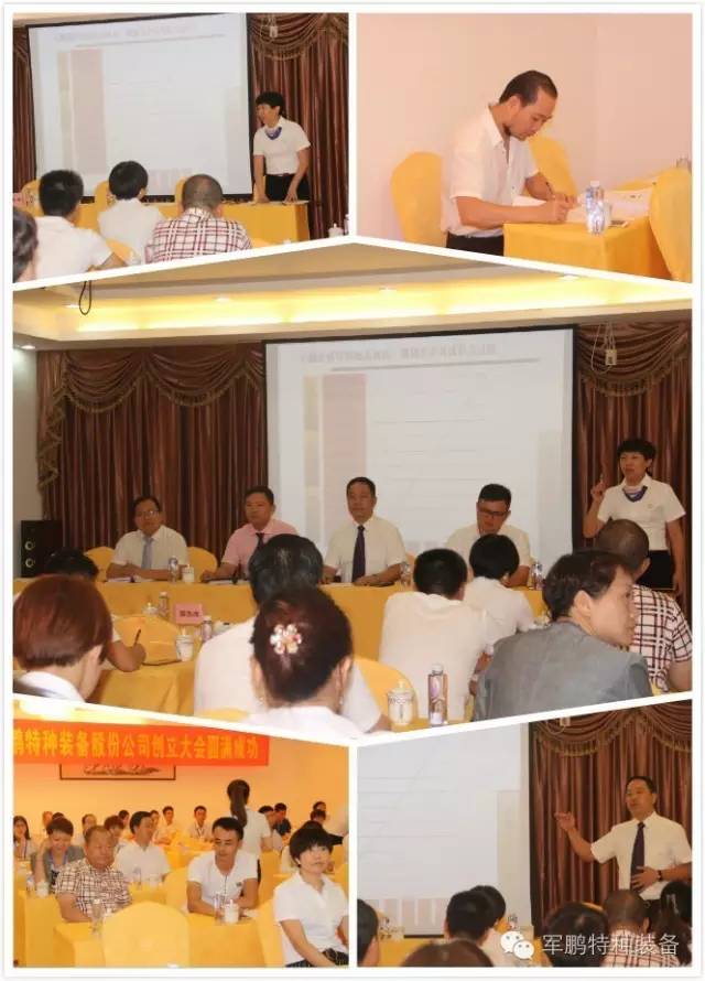热烈庆祝军鹏特种装备股份公司创立暨股东大会(图6)