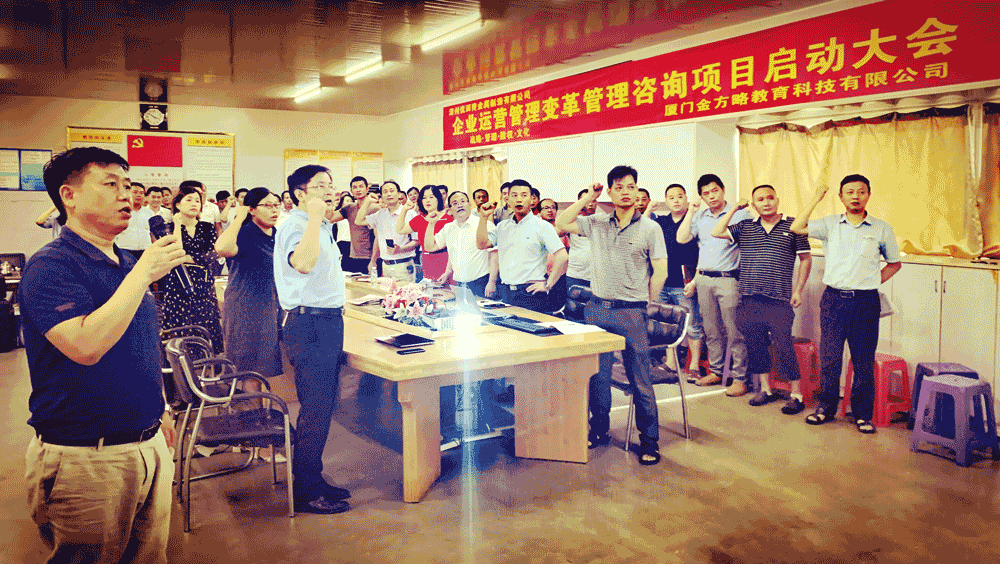 漳州优而美公司企业运营深度变革管理咨询项目启动仪式(图8) 漳州优而美公司企业运营深度变革管理咨询项目启动仪式(图8)