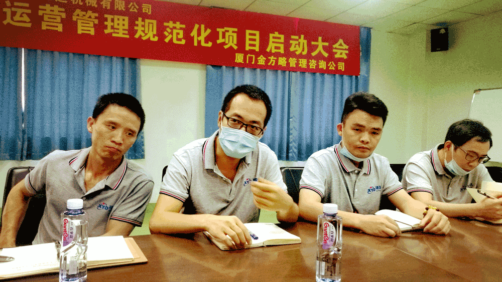 禧源达机械【企业运营管理规范化咨询】项目启动会(图10) 禧源达机械【企业运营管理规范化咨询】项目启动会