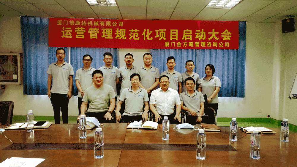 禧源达机械【企业运营管理规范化咨询】项目启动会(图7) 禧源达机械【企业运营管理规范化咨询】项目启动会