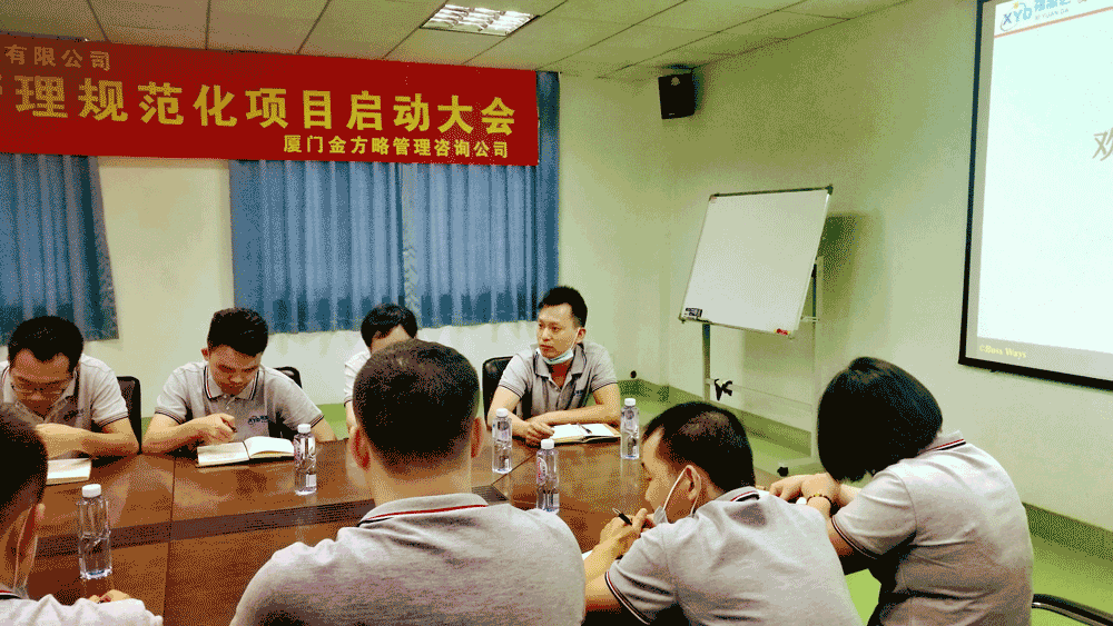 禧源达机械【企业运营管理规范化咨询】项目启动会(图13) 禧源达机械【企业运营管理规范化咨询】项目启动会