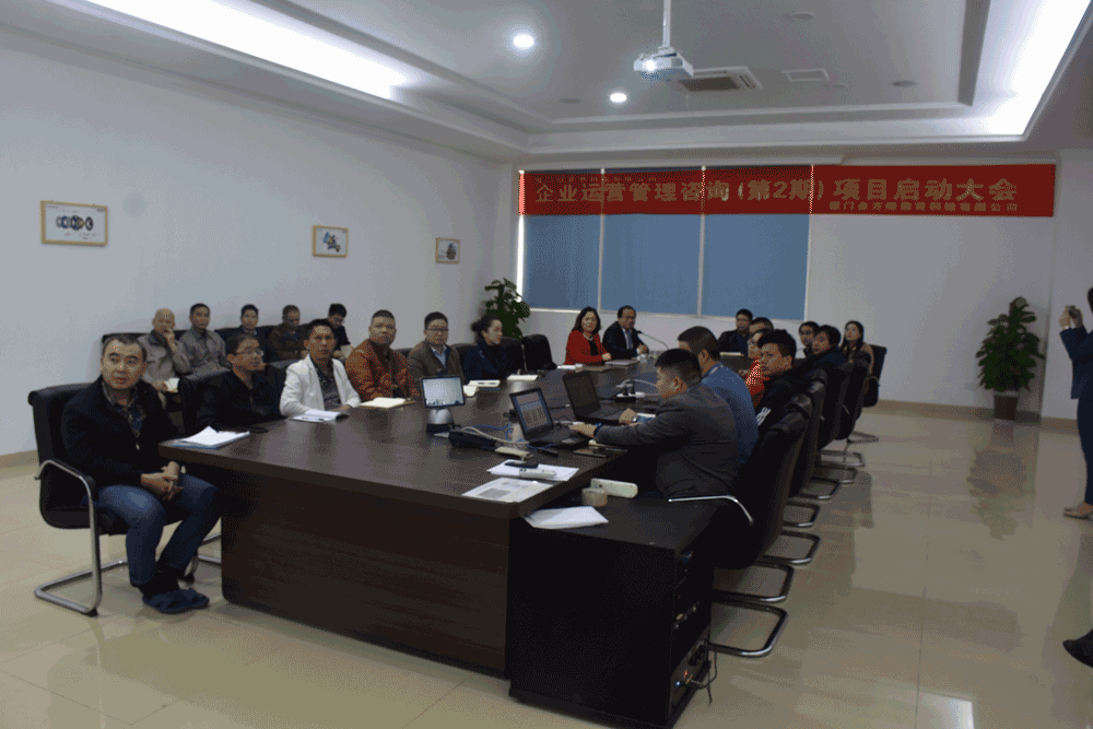 厦门冠音泰科技有限公司第二期运营管理咨询项目启动大会(图2)