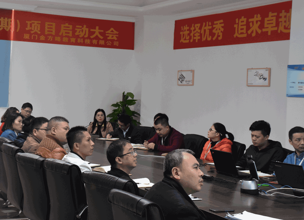 厦门冠音泰科技有限公司第二期运营管理咨询项目启动大会(图3)