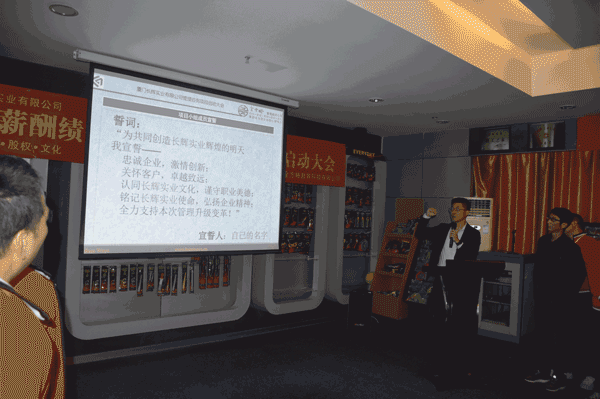 长辉实业组织薪酬绩效一体化咨询项目启动会