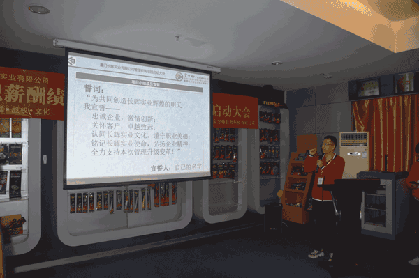 长辉实业组织薪酬绩效一体化咨询项目启动会