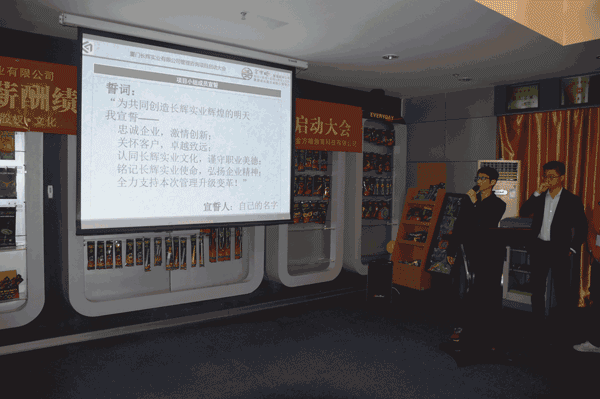 长辉实业组织薪酬绩效一体化咨询项目启动会
