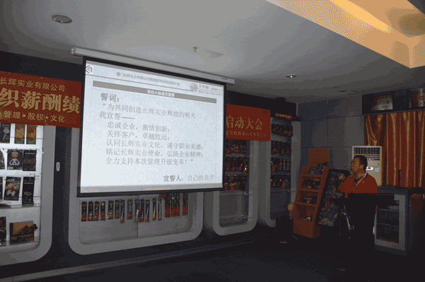 长辉实业组织薪酬绩效一体化咨询项目启动会