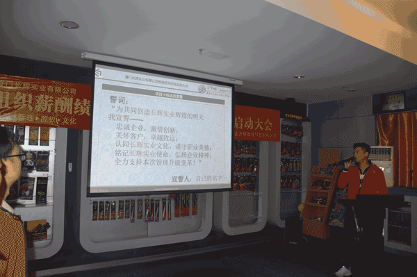 长辉实业组织薪酬绩效一体化咨询项目启动会
