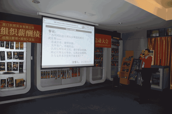 长辉实业组织薪酬绩效一体化咨询项目启动会