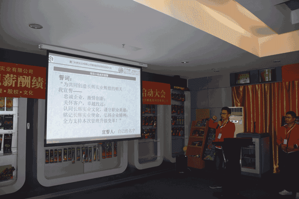 长辉实业组织薪酬绩效一体化咨询项目启动会