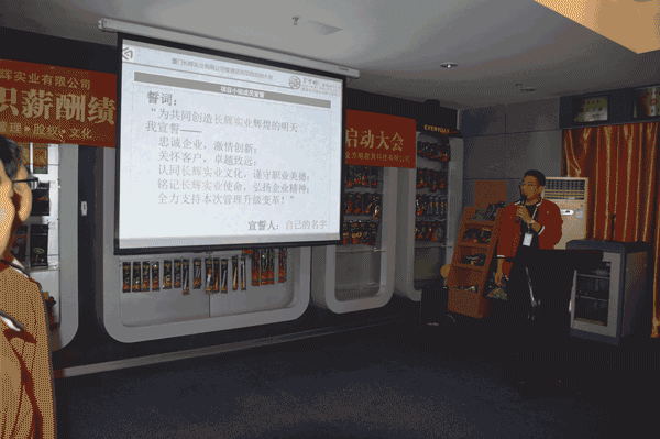 长辉实业组织薪酬绩效一体化咨询项目启动会