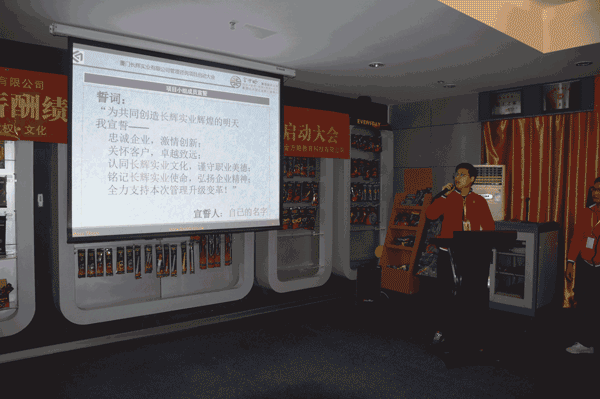 长辉实业组织薪酬绩效一体化咨询项目启动会