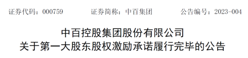 迟来的爱，一场长达16年的股权激励承诺终于落地(图1)