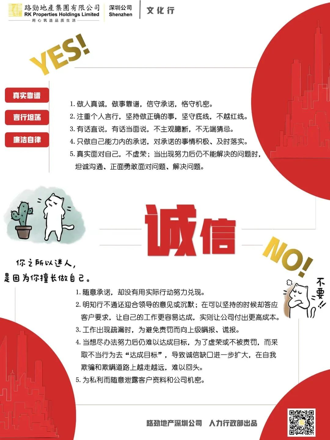 关于价值观行为的解读，这10家企业是这样的……(图21)