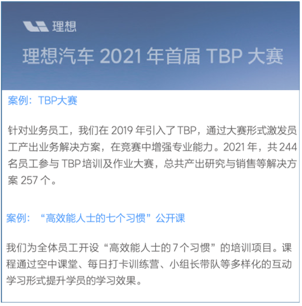 独家！理想2022年员工薪酬与管理体系！(图12)