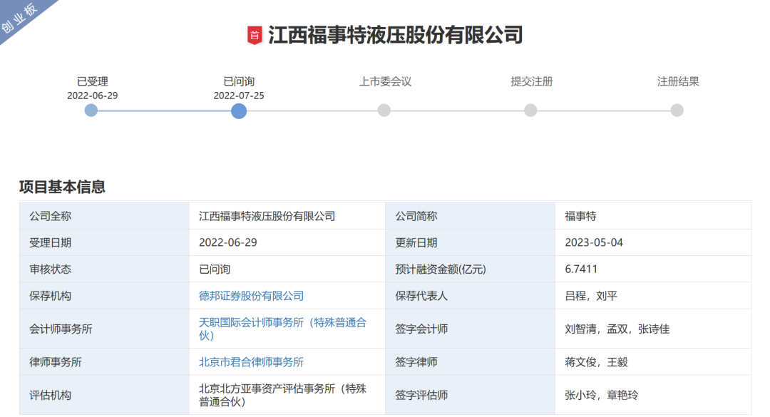 3过3！更换券商、改道沪市主板，二闯IPO顺利过会！(图23)