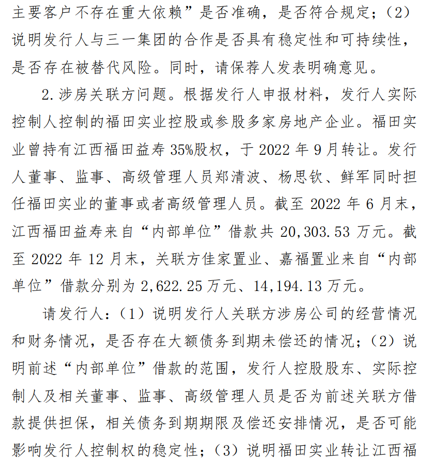 3过3！更换券商、改道沪市主板，二闯IPO顺利过会！(图31)
