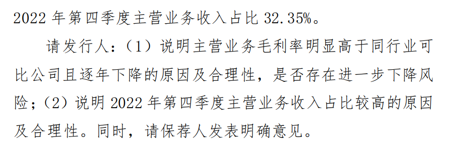 3过3！更换券商、改道沪市主板，二闯IPO顺利过会！(图33)