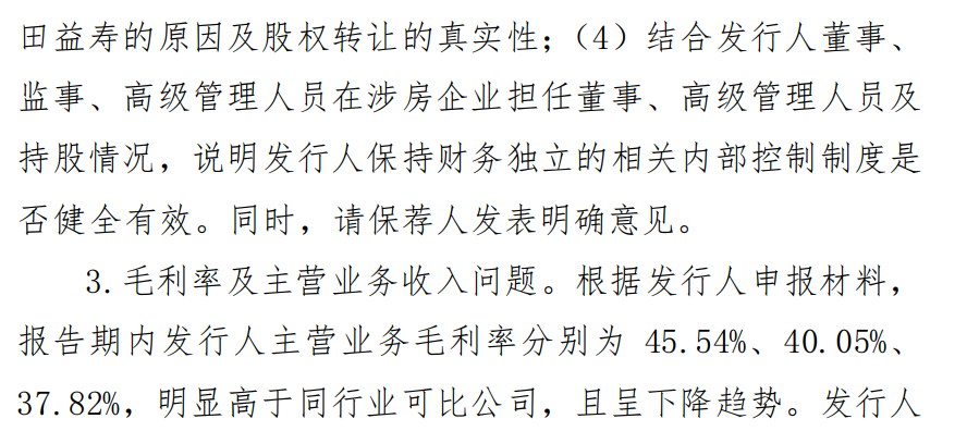 3过3！更换券商、改道沪市主板，二闯IPO顺利过会！(图32)