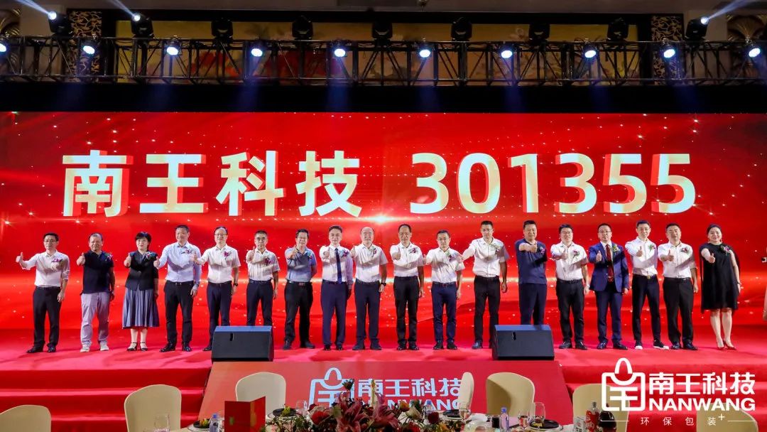 祝贺福建南王环保科技股份有限公司成功A股上市(图6)