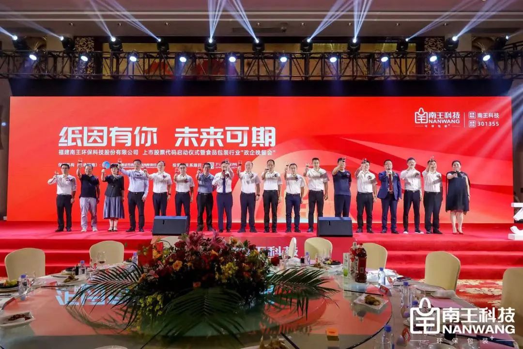 祝贺福建南王环保科技股份有限公司成功A股上市(图7)