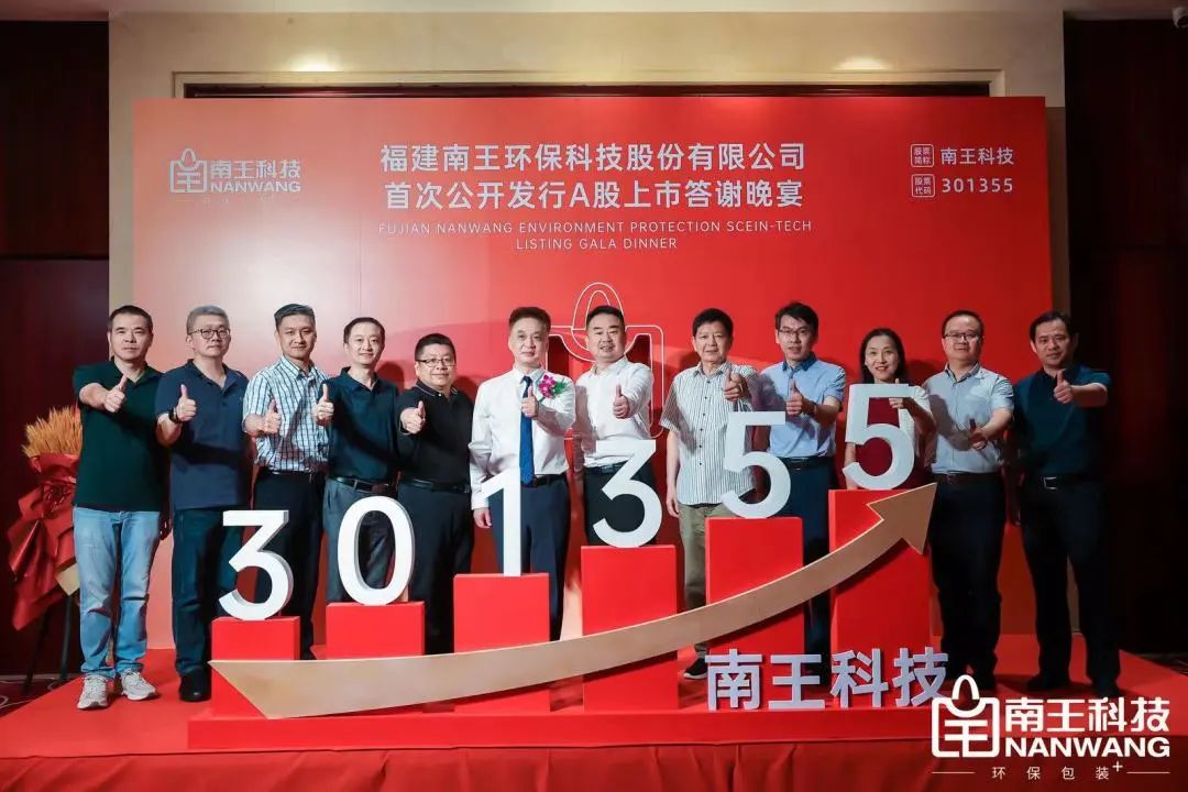 祝贺福建南王环保科技股份有限公司成功A股上市(图14)