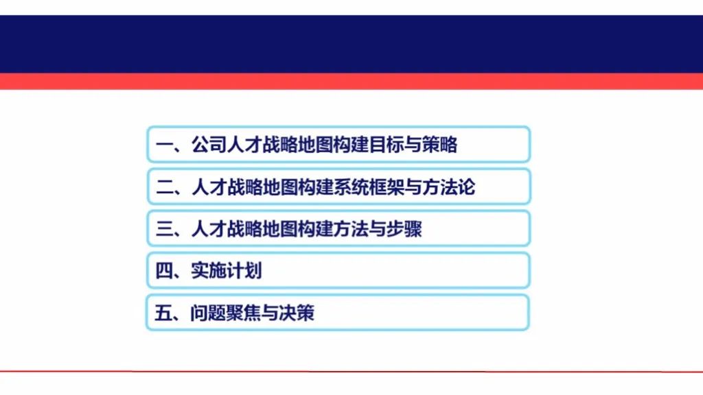 关键人才战略地图构建实施方案(图3)