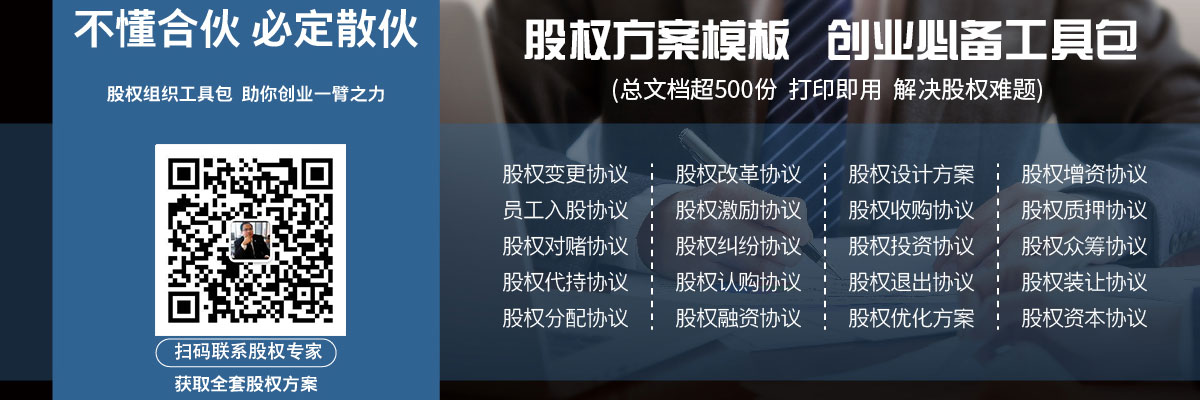 股权工具包