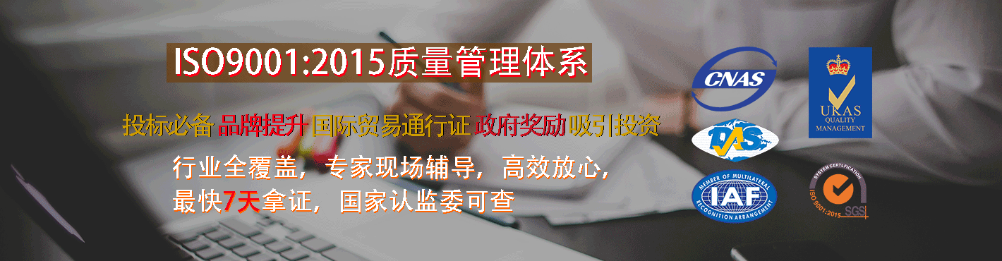 快速免费办理ISO9001质量管理体系证书