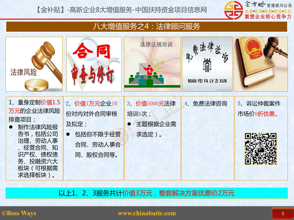 法律顾问服务