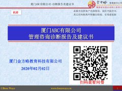 企业管理提升免费管理诊断在线表格