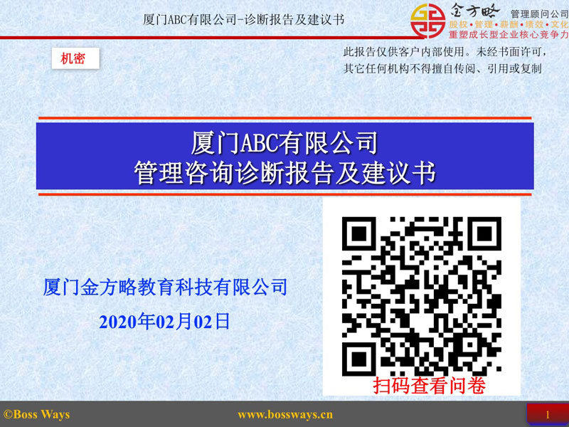 企业管理提升免费管理诊断