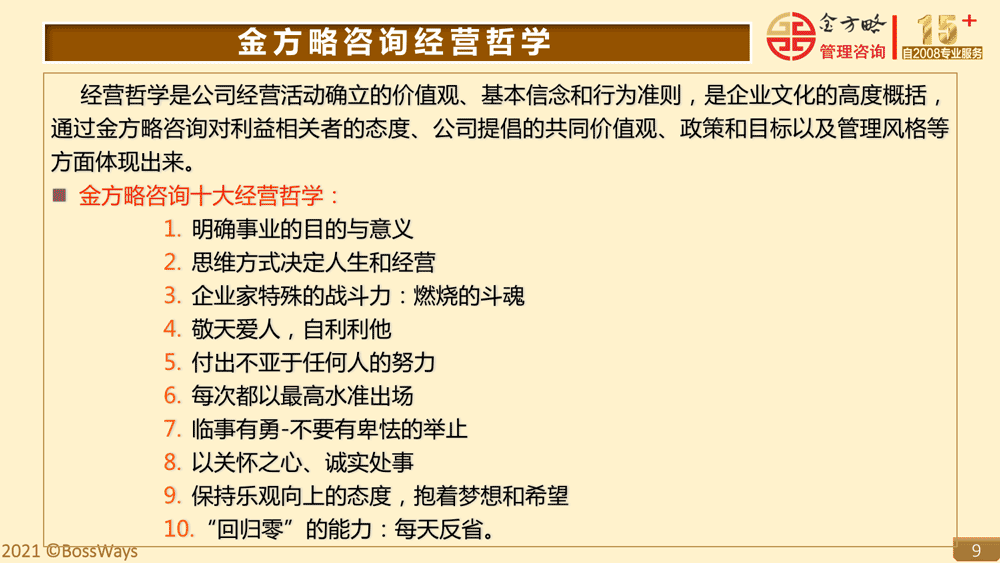 金方略简介