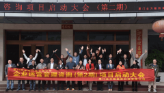 厦门冠音泰科技有限公司第二期运营管理咨询项目启动大会