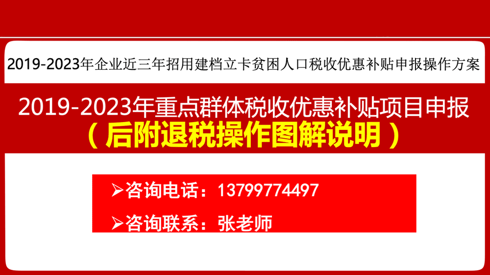 招用建档立卡贫困人员税收优惠申报方案