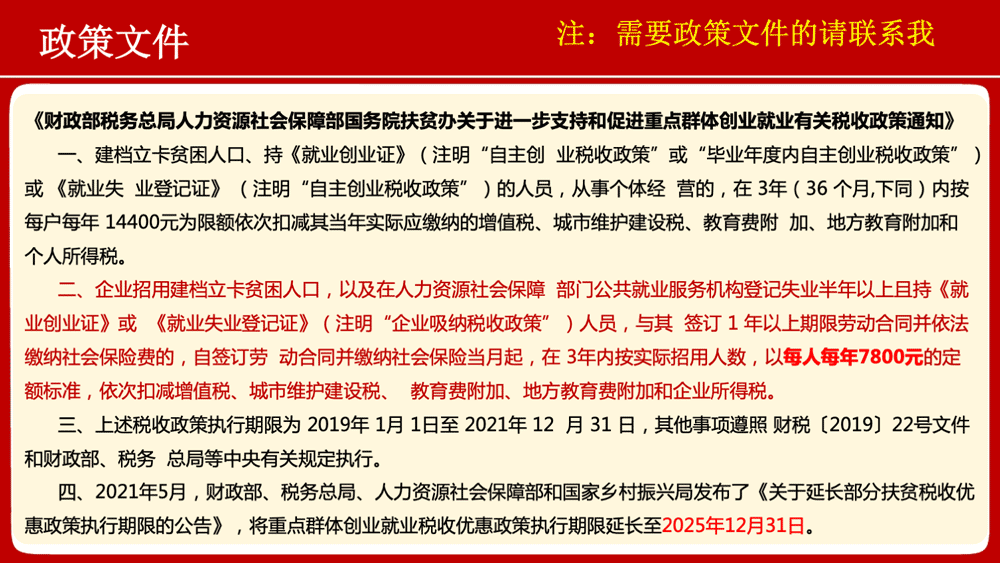 招用建档立卡贫困人员税收优惠申报方案