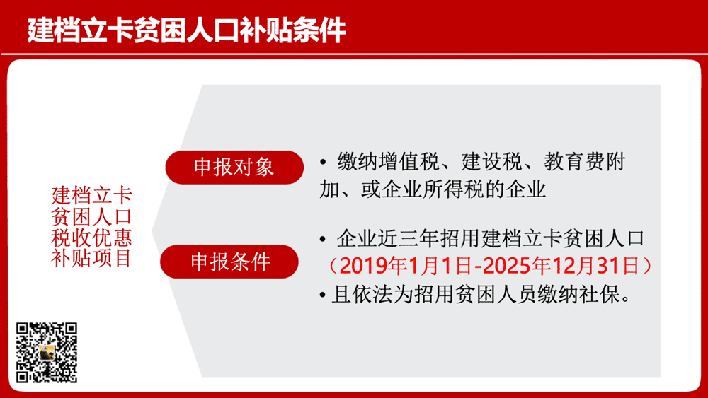 招用建档立卡贫困人员税收优惠申报方案