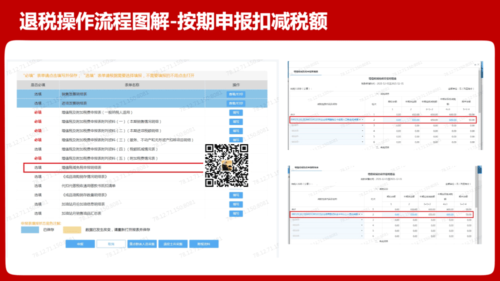 招用建档立卡贫困人员税收优惠申报方案