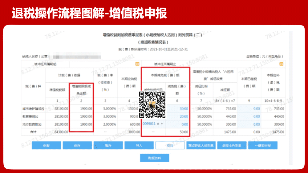 招用建档立卡贫困人员税收优惠申报方案