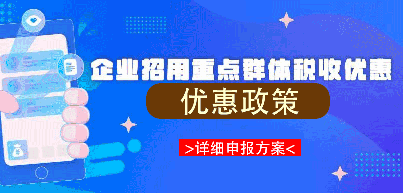 关于进一步支持和促进重点群体创业就业有关税收政策的通知