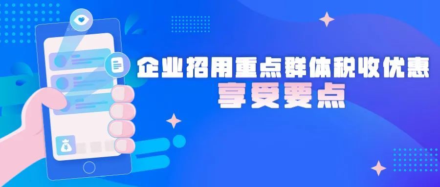 享受重点群体贫困人口优惠政策的期限是什么?