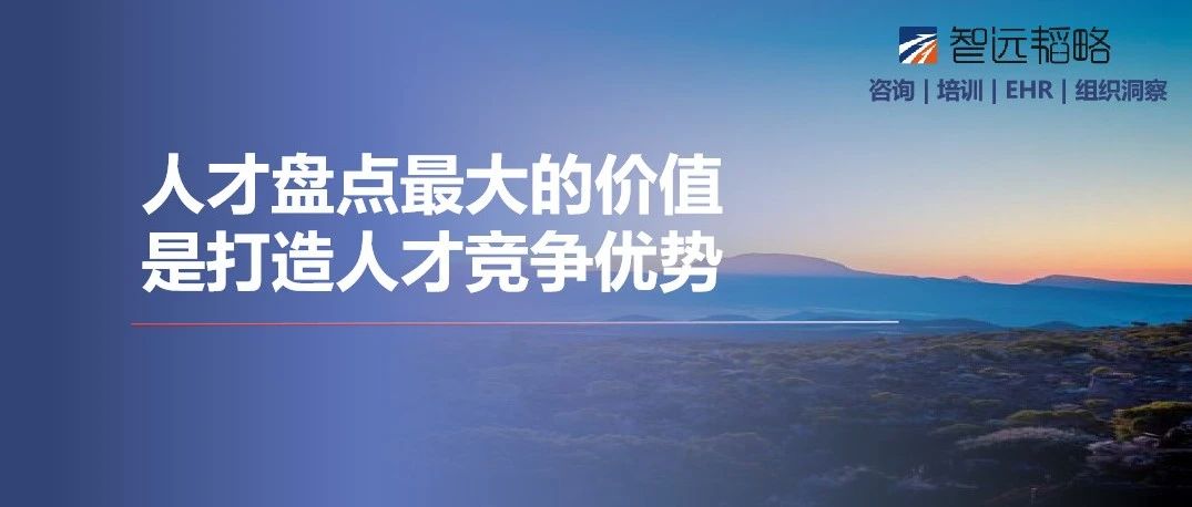人才盘点怎么做？人才留不住，盘点没到位