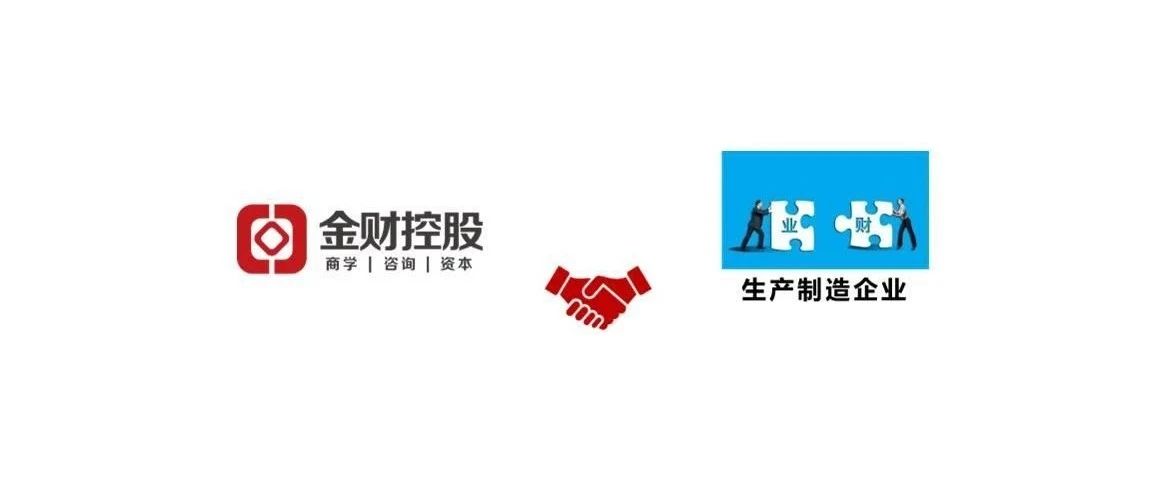 咨询案例 | 赋能生产制造企业：业财融合，1+1＞2