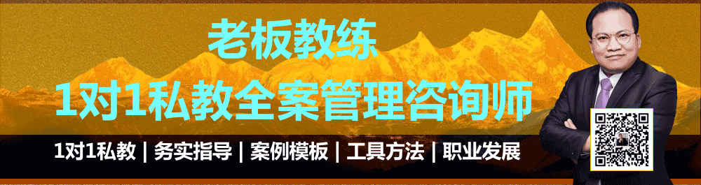 一对一私教全案管理咨询师培养计划